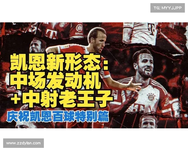 哈里凯恩：足球传奇一生